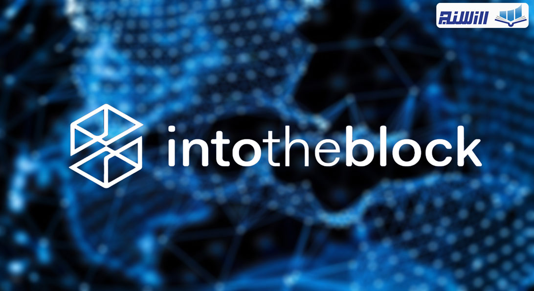 سایت IntoTheBlock چیست؟